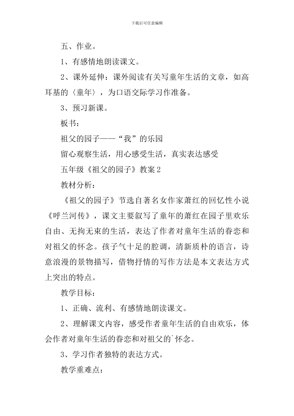 五年级祖父的园子最新知识点_第3页