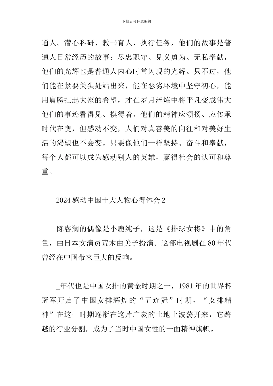 2024感动中国十大人物心得体会范文选集10篇_第2页