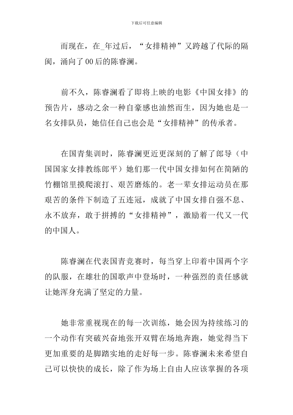 2024感动中国十大人物心得体会范文选集10篇_第3页