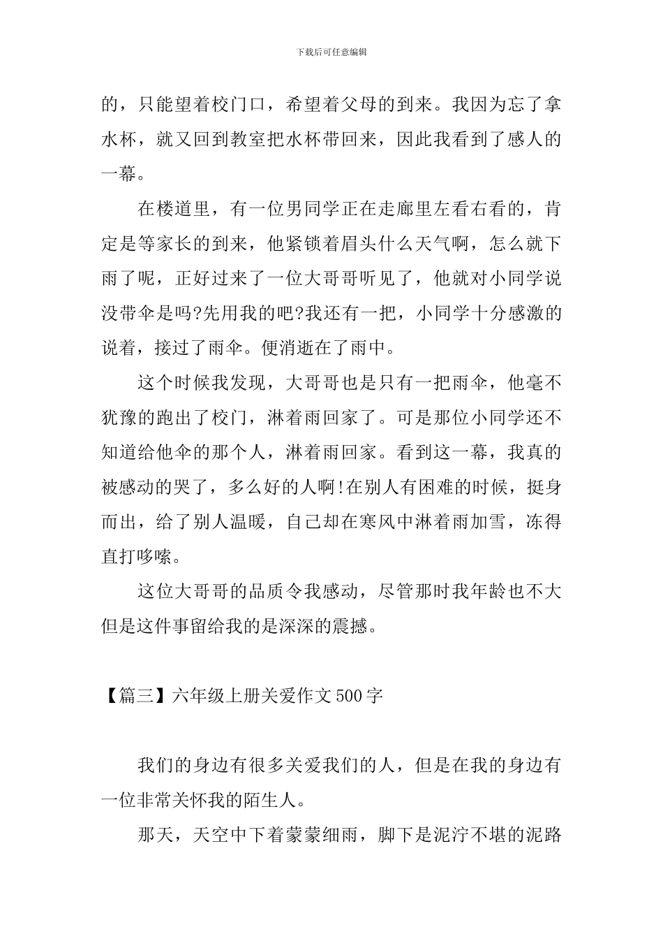 六年级上册关爱作文500字_第3页