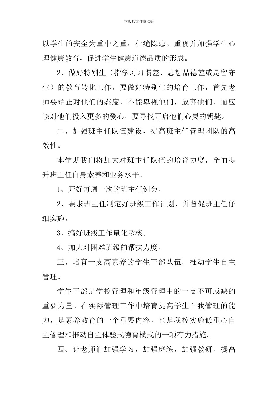 中学2024-2024学年第二学期高二年级工作计划_第2页