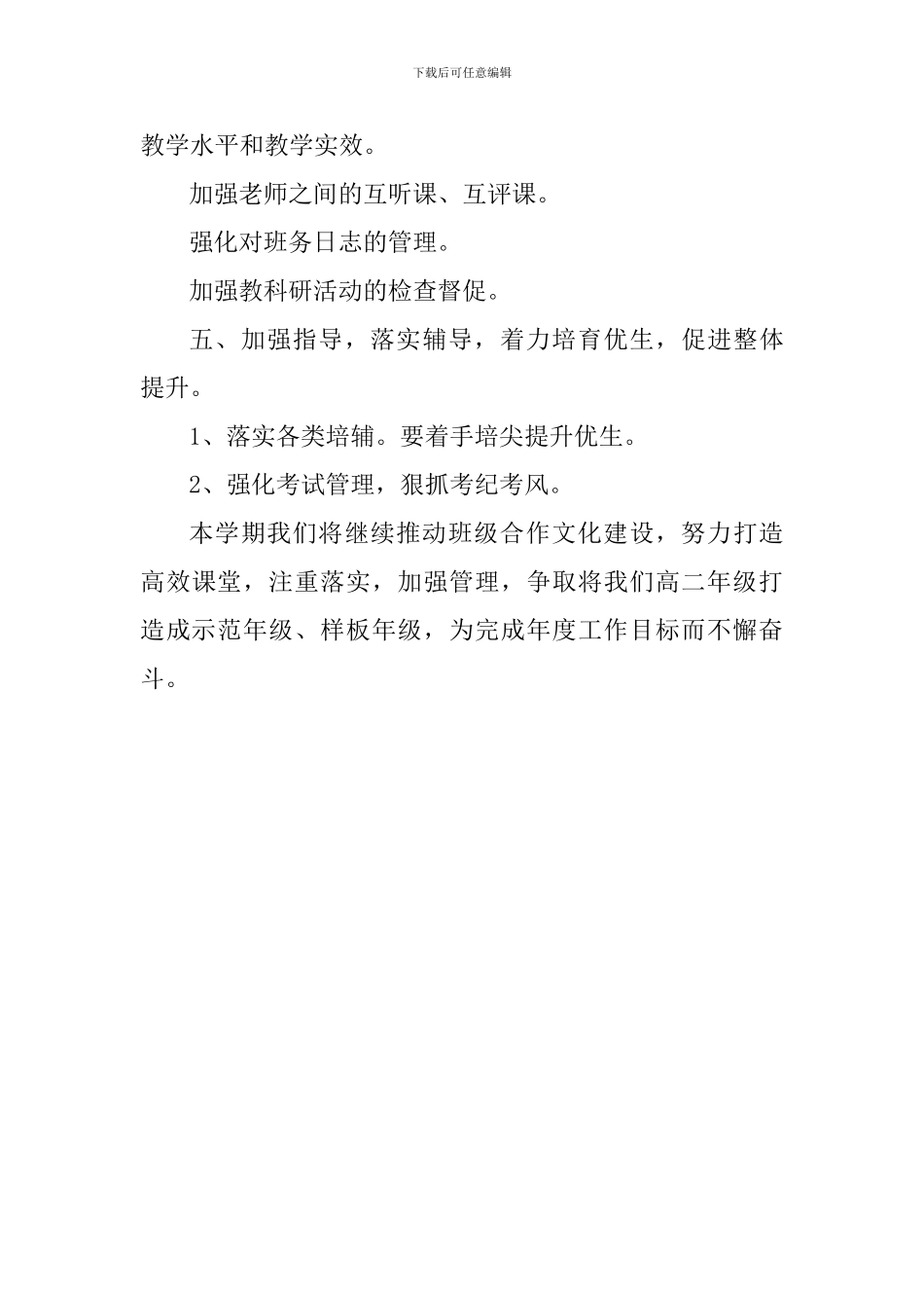 中学2024-2024学年第二学期高二年级工作计划_第3页