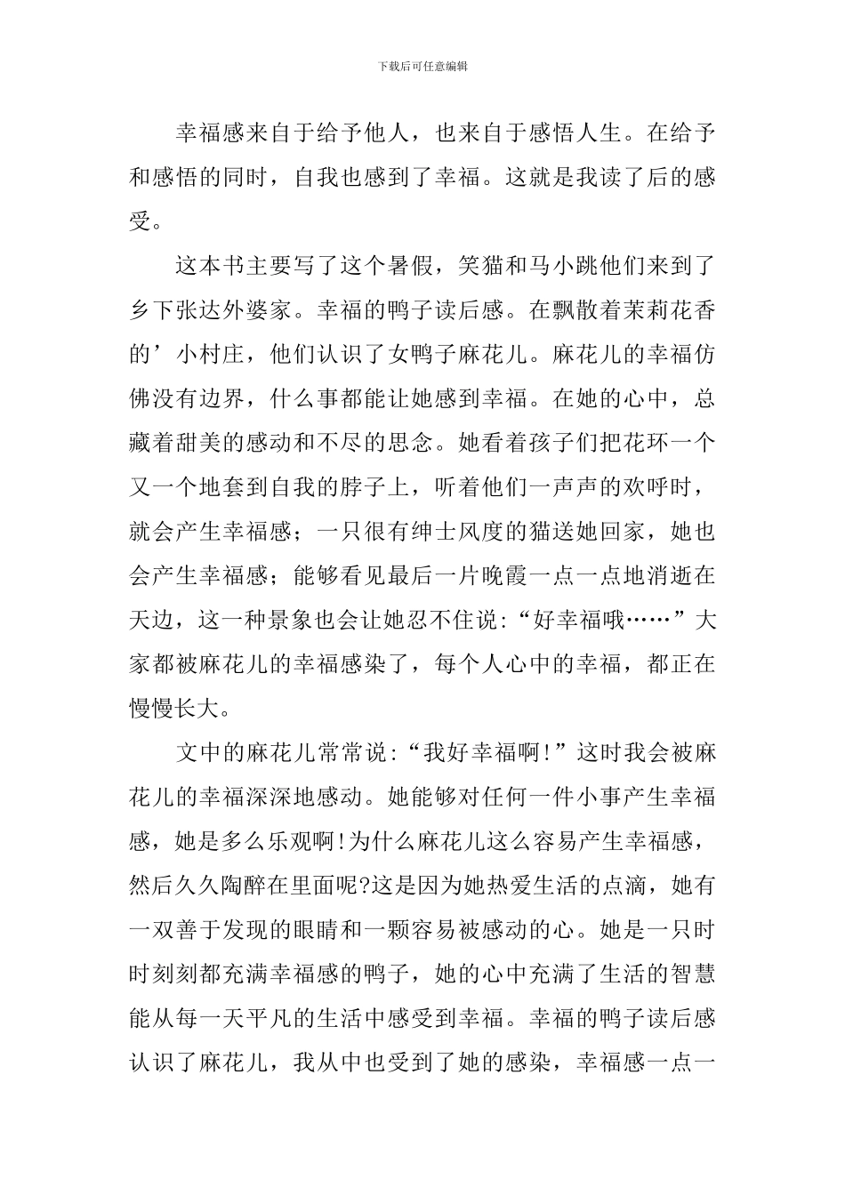 精选幸福读后感作文700字集合6篇_第3页