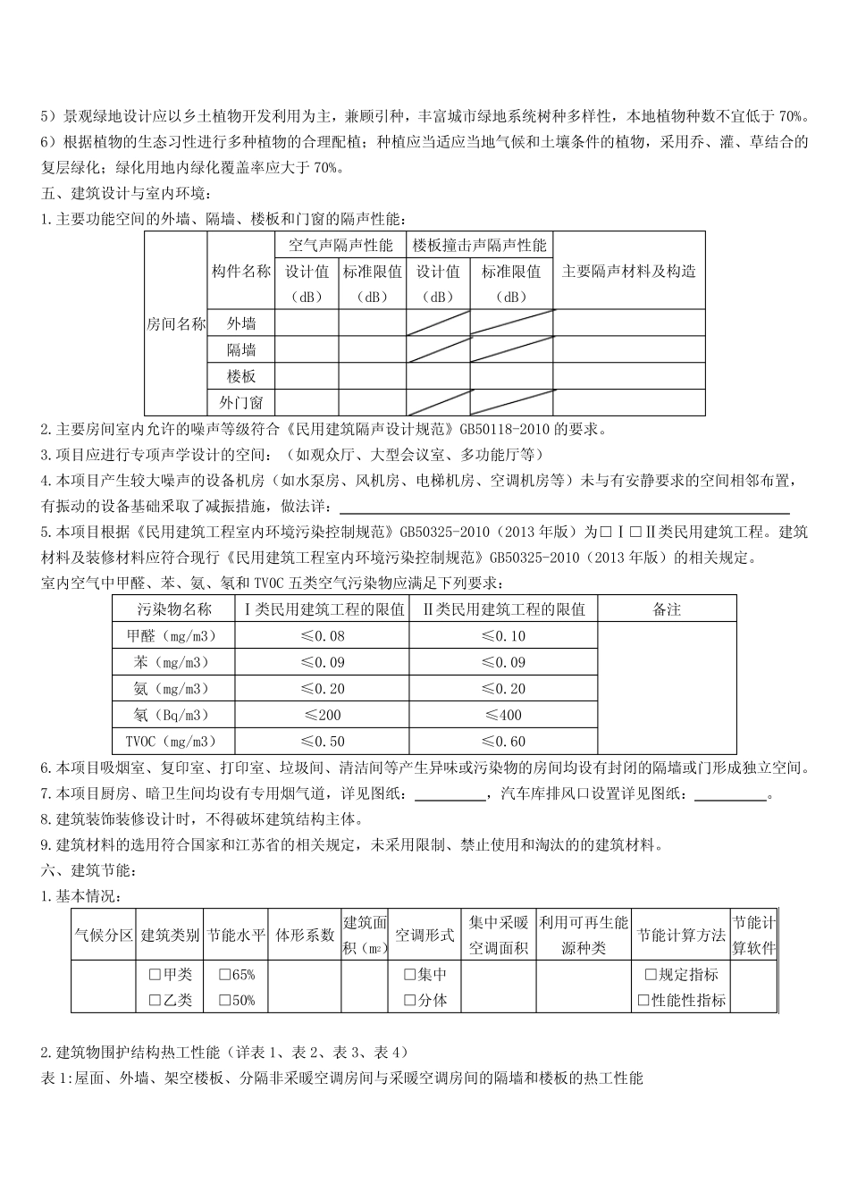 江苏省建筑施工图绿色设计专篇(建筑) _第2页