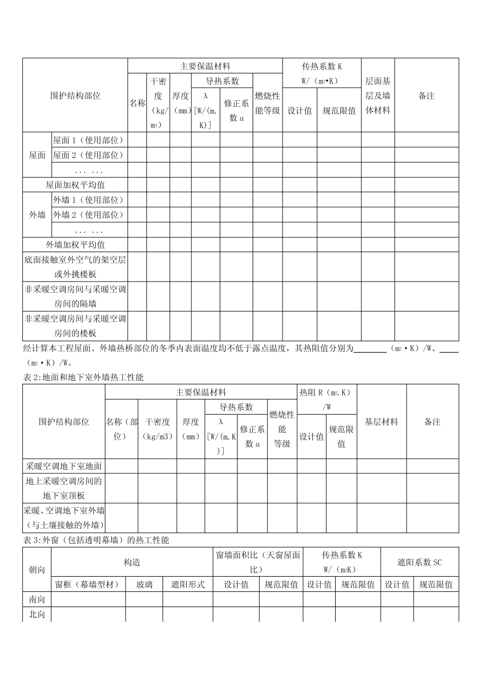 江苏省建筑施工图绿色设计专篇(建筑) _第3页