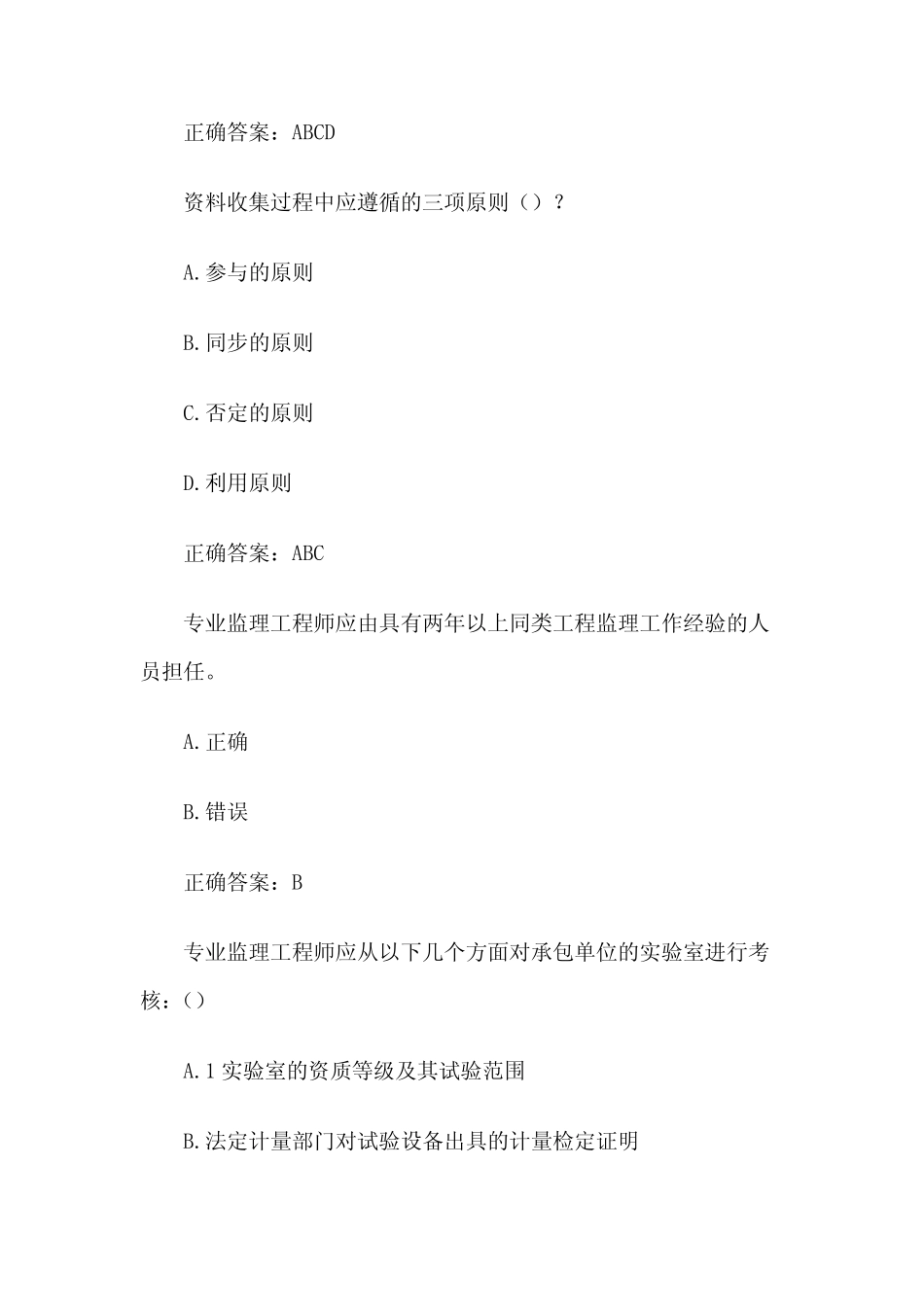 水利工程资料整编(试题161道含答案) _第2页