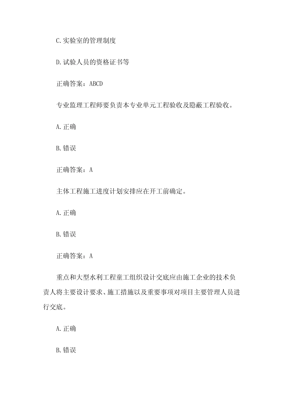 水利工程资料整编(试题161道含答案) _第3页