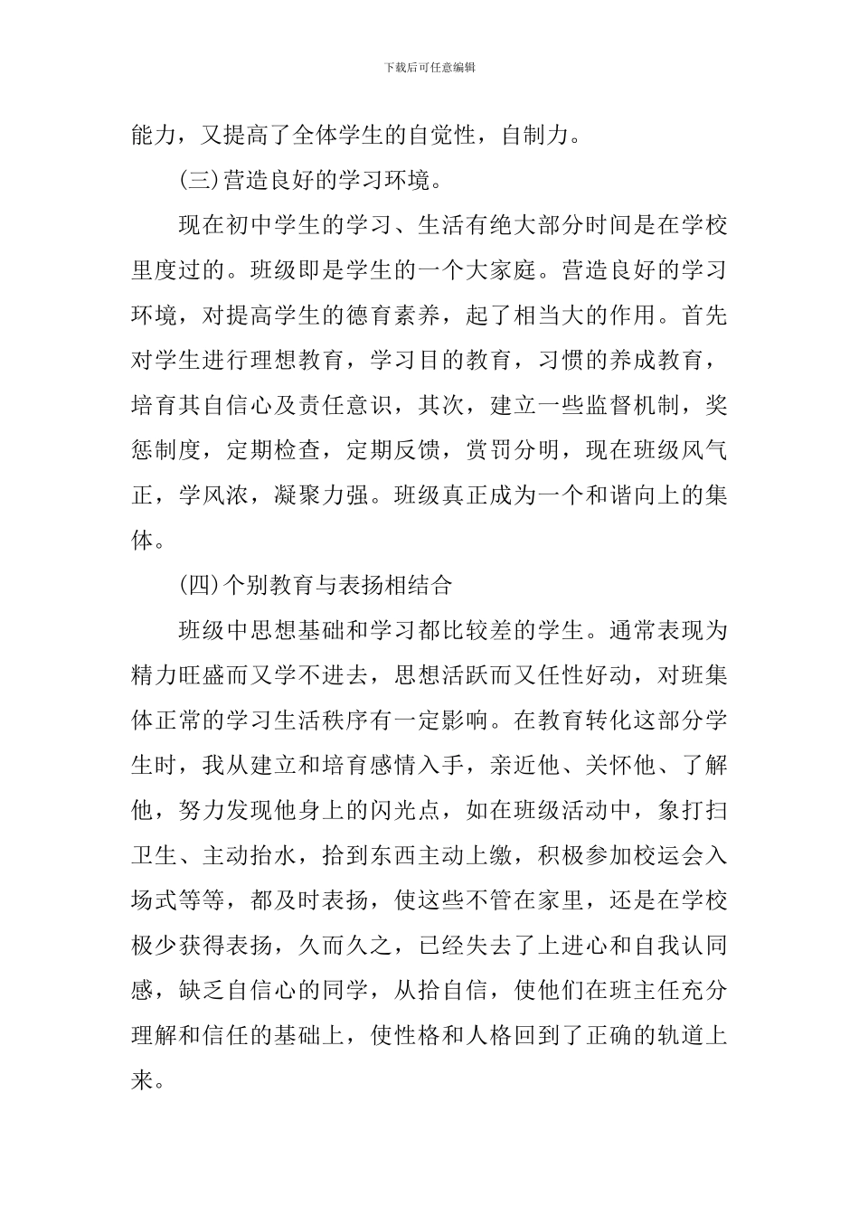 有关特教学校个人工作总结_第2页