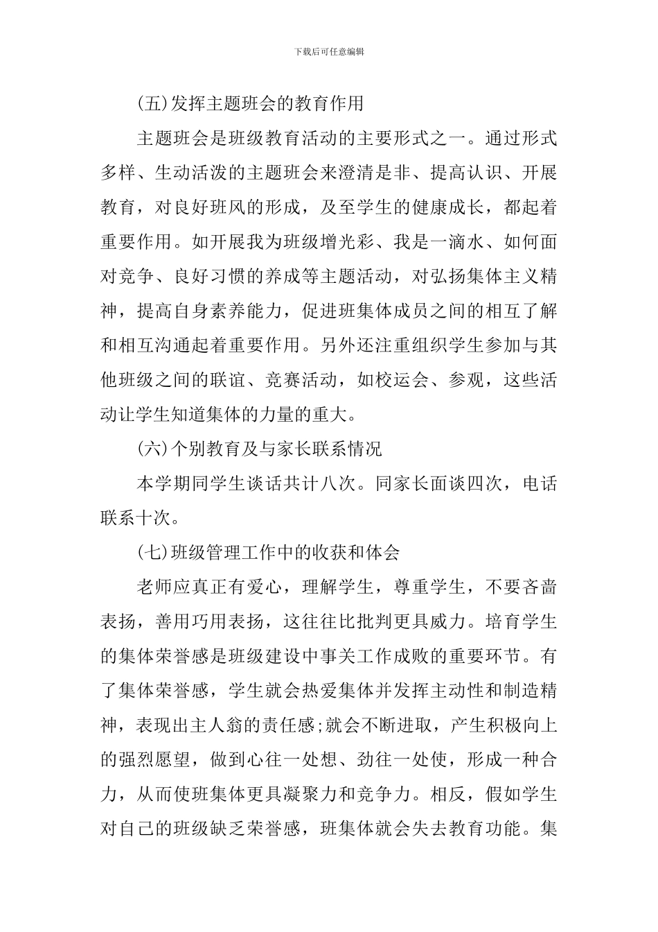 有关特教学校个人工作总结_第3页