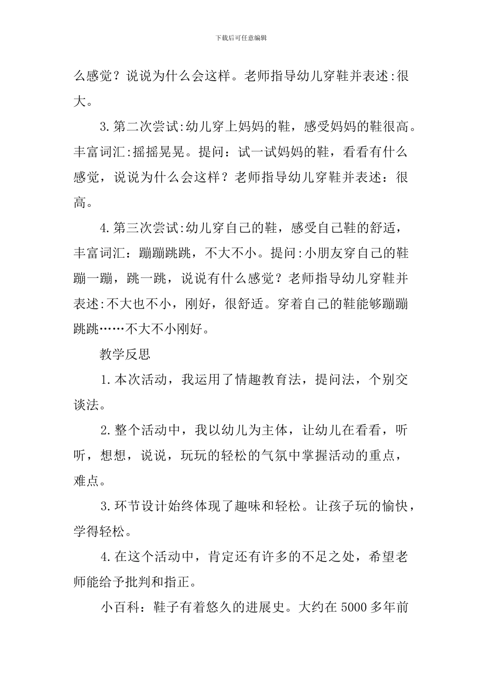 幼儿园小班《穿大鞋真有趣》教案_第2页