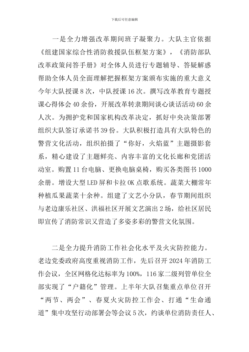 2024年上半年消防救援大队工作总结汇报_第2页