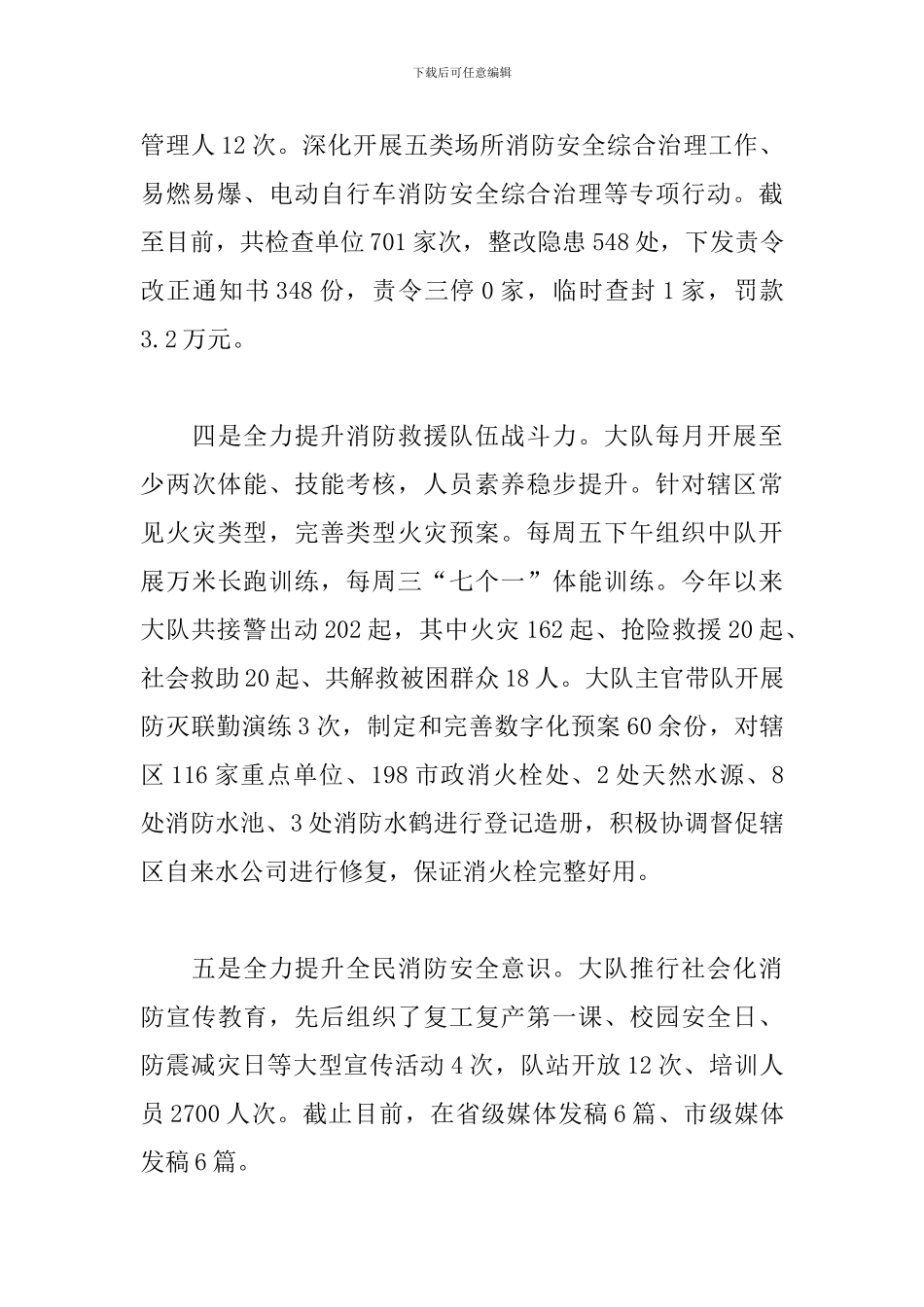 2024年上半年消防救援大队工作总结汇报_第3页