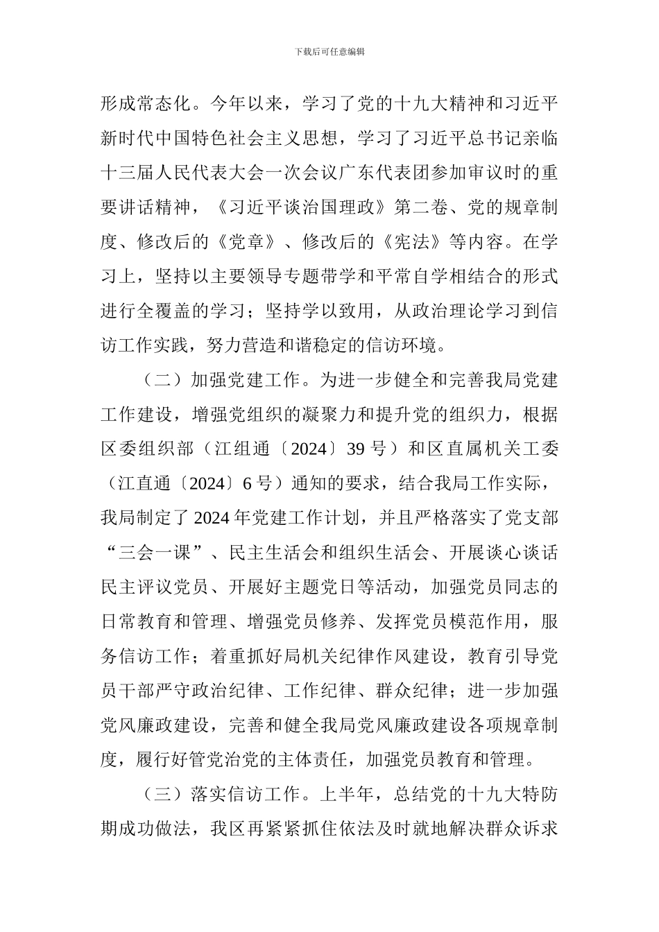 信访局2024年上半年工作总结_第2页