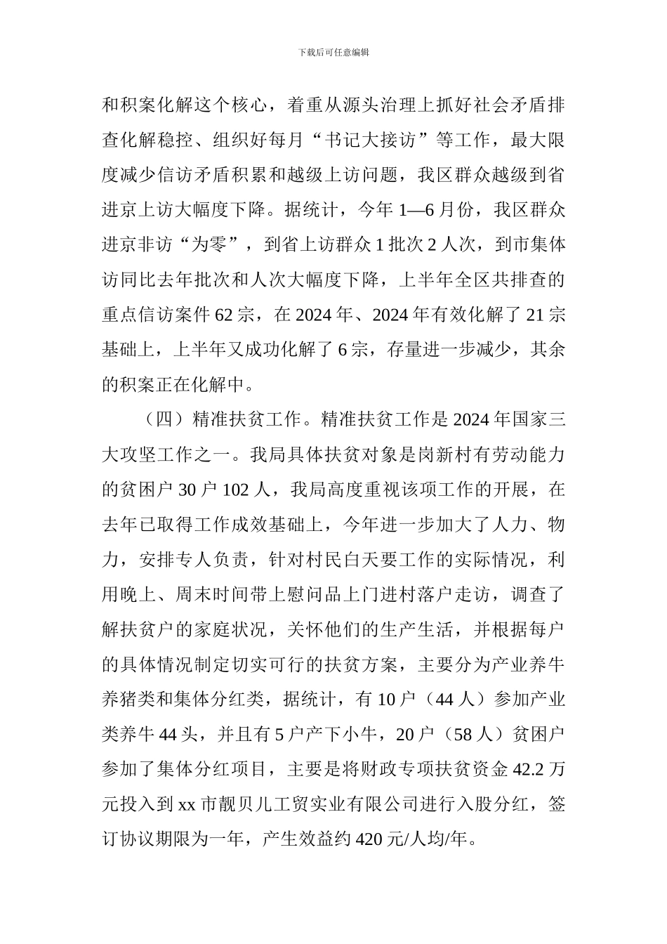 信访局2024年上半年工作总结_第3页