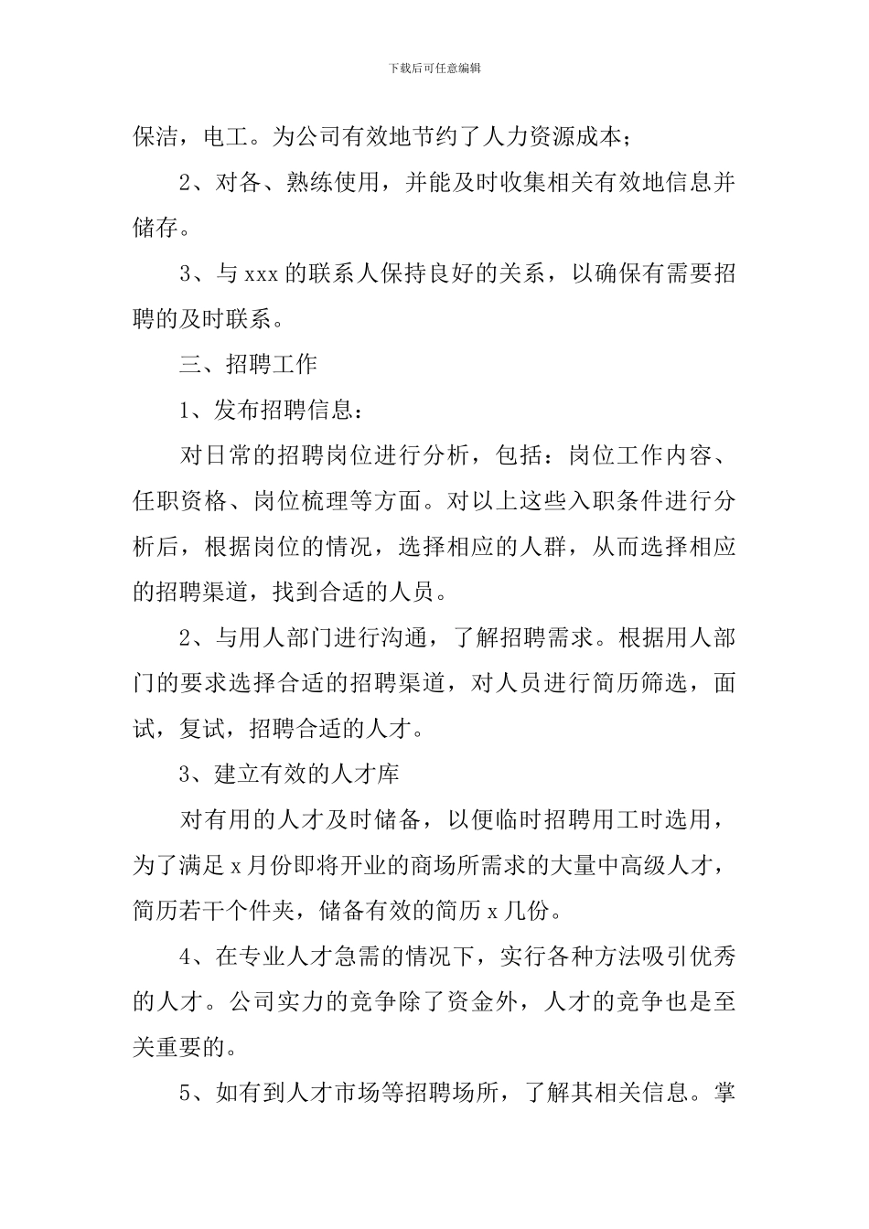 公司人事专员个人工作总结_第2页