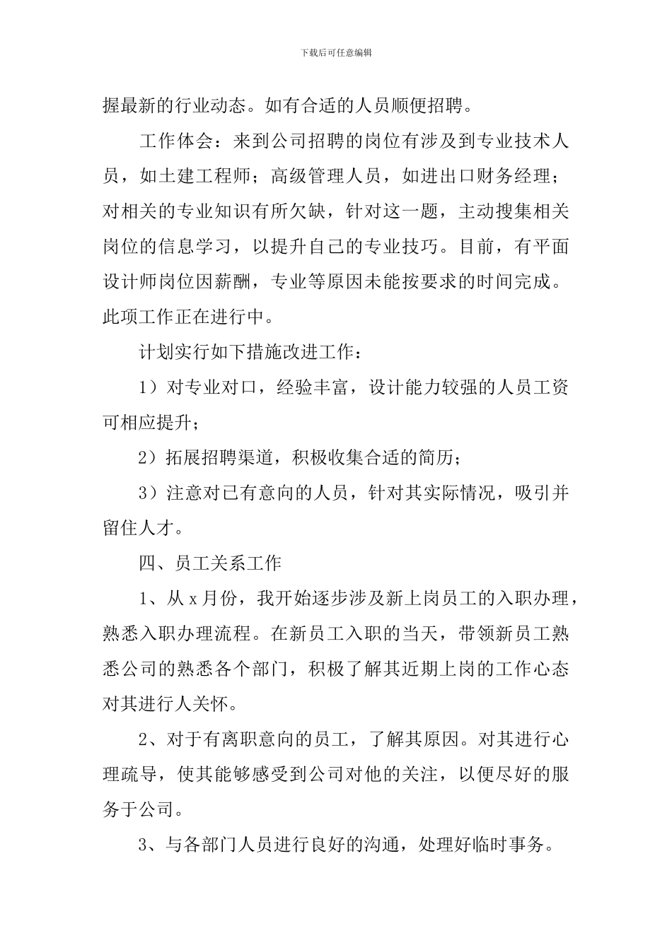 公司人事专员个人工作总结_第3页