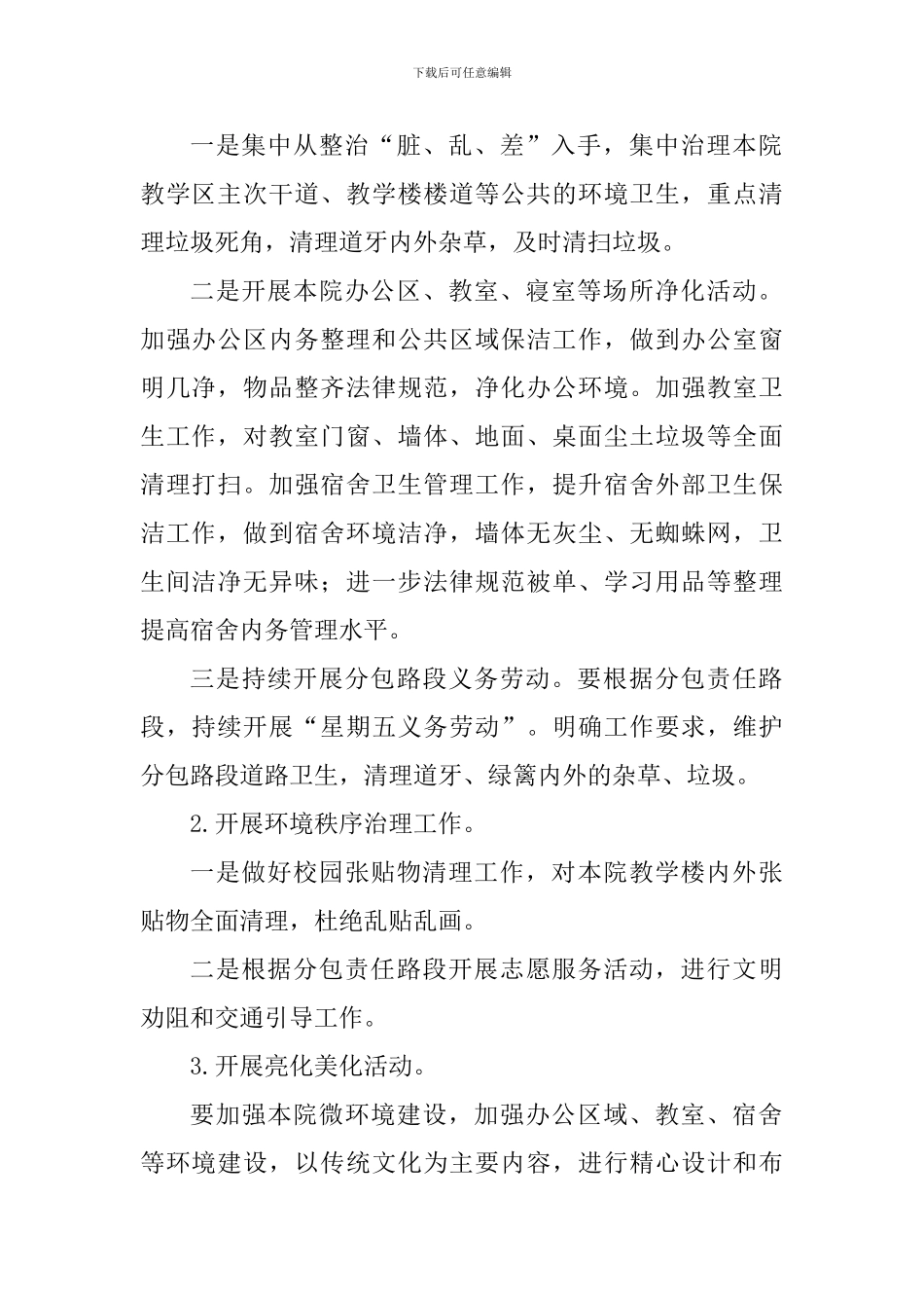 学院“文明校园-从我做起”活动方案_第2页