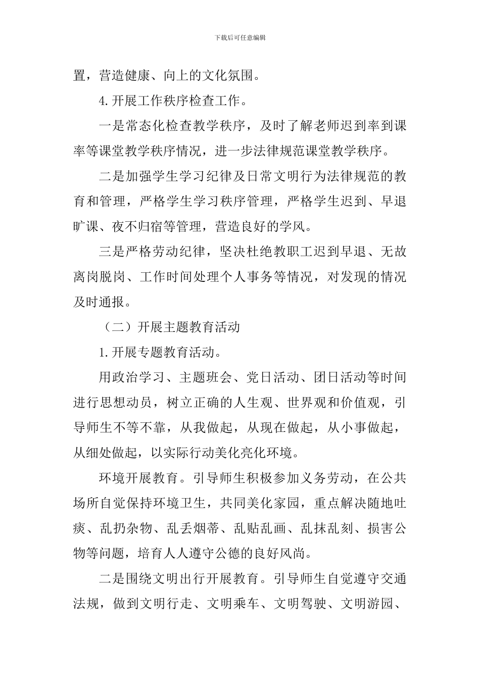 学院“文明校园-从我做起”活动方案_第3页