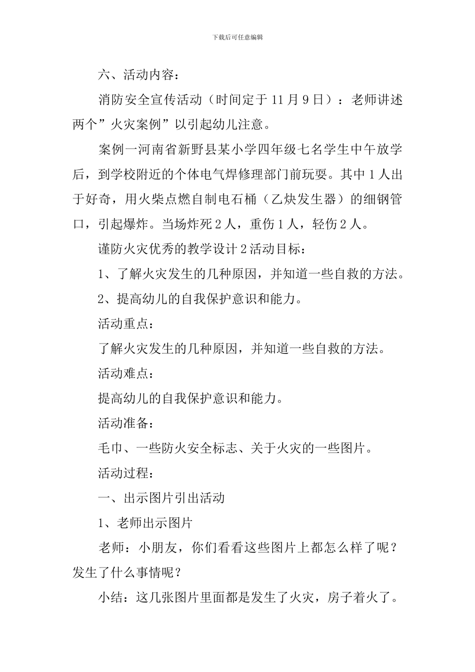 谨防火灾优秀的教学设计_第2页