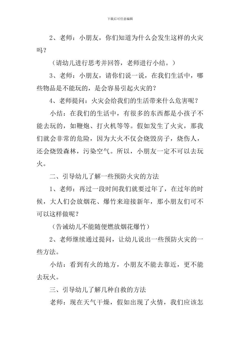 谨防火灾优秀的教学设计_第3页