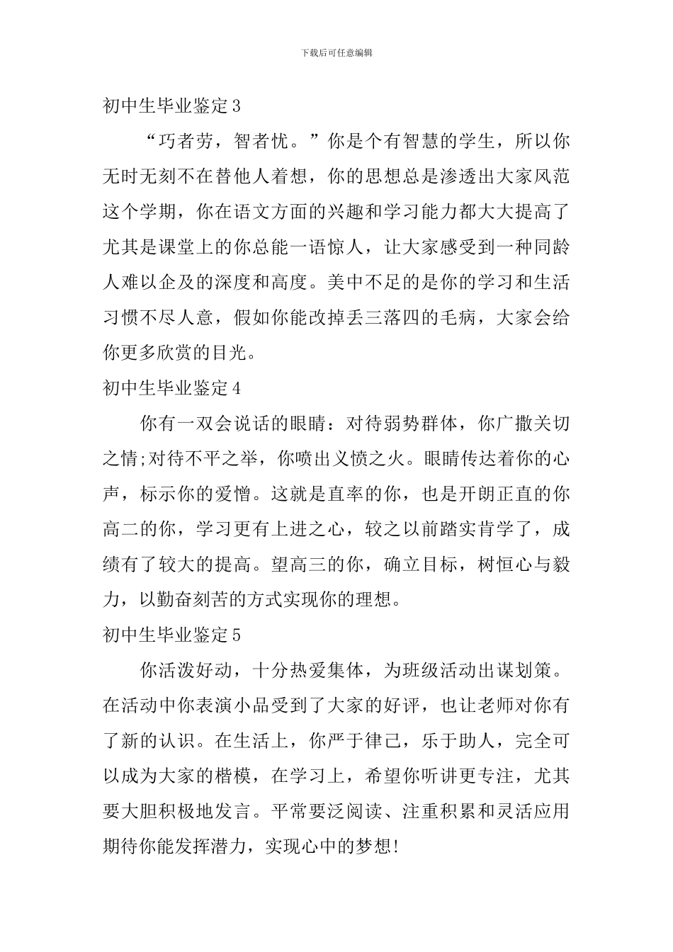 初中生毕业鉴定_第2页