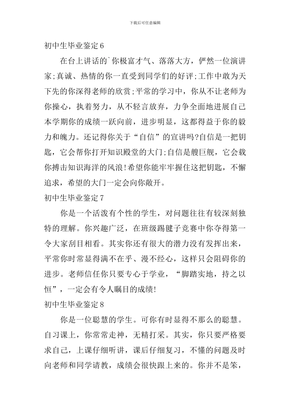 初中生毕业鉴定_第3页