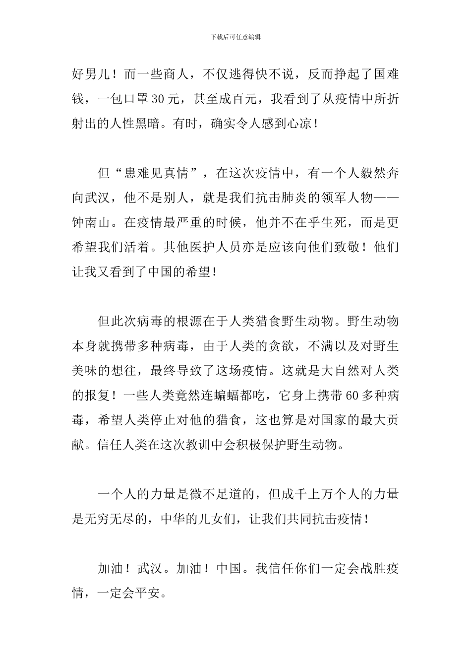 新冠肺炎疫情防控工作心得2024年5篇_第2页