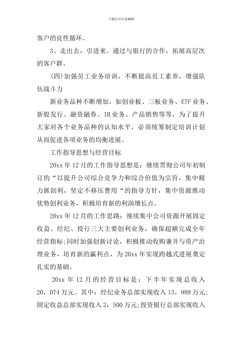 实用的证券公司工作计划_第2页