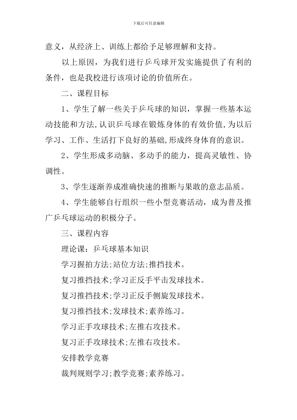 乒乓球教学计划_第2页