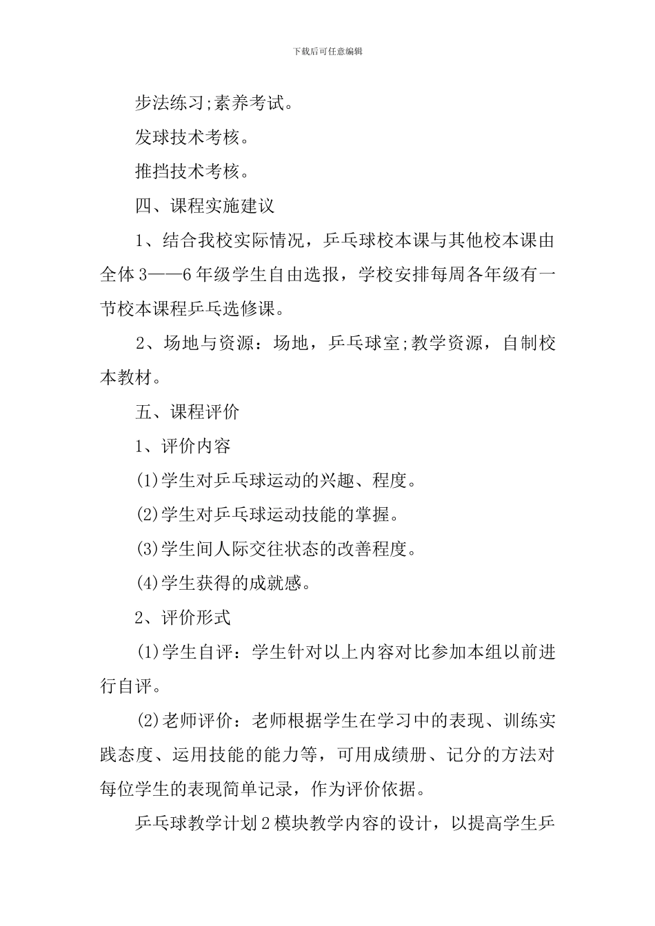 乒乓球教学计划_第3页