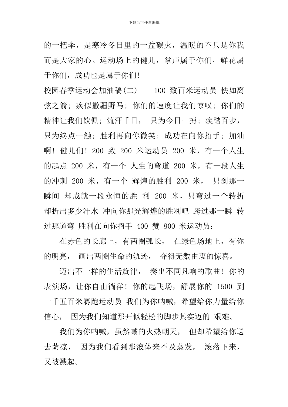 校园春季运动会加油稿2024精选_第2页
