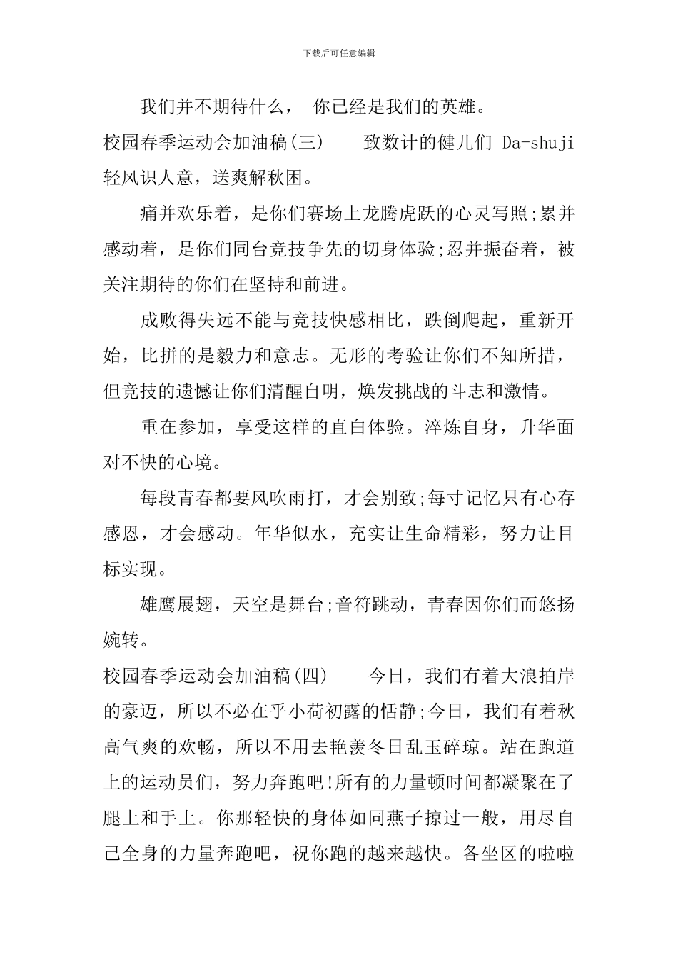 校园春季运动会加油稿2024精选_第3页