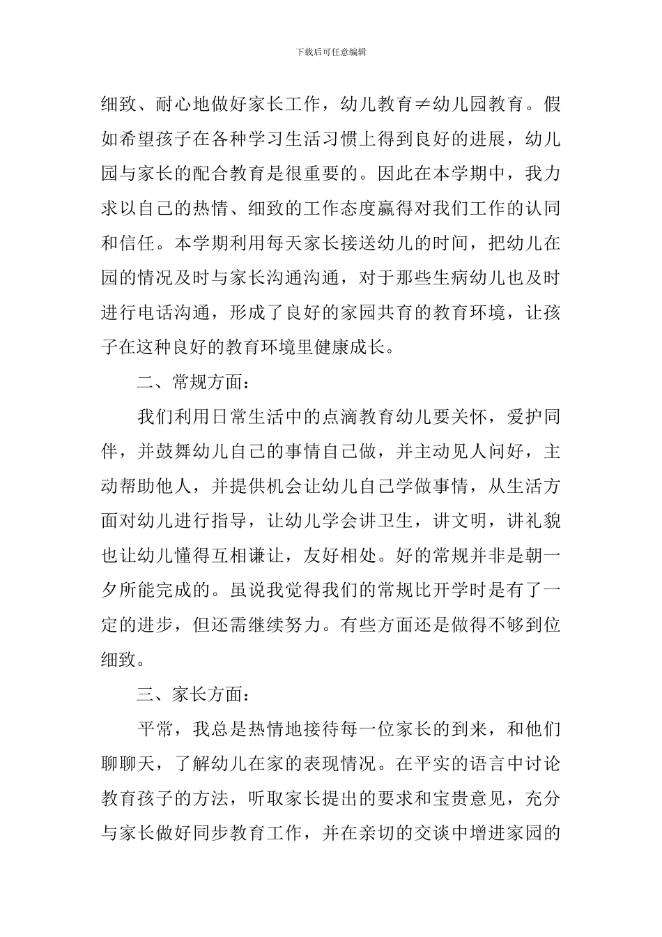 教师工作总结表态发言稿_第2页