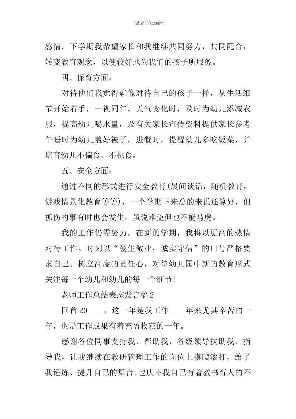 教师工作总结表态发言稿_第3页