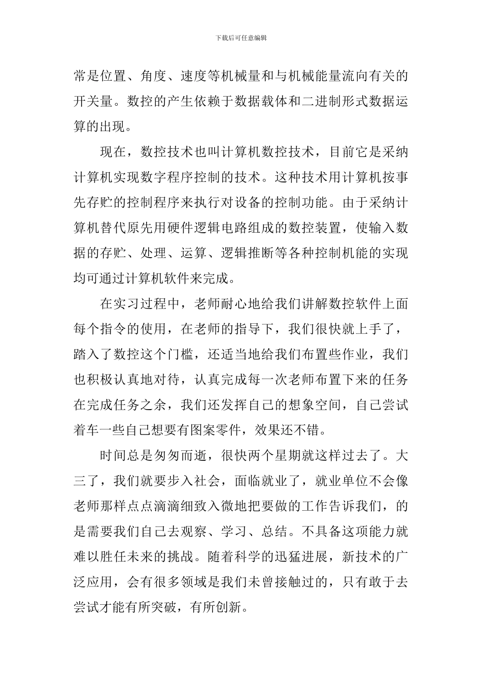 机械数控实习总结报告5篇_第2页