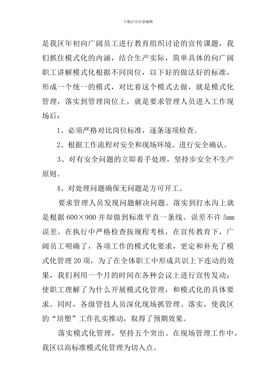 技术交流会领导发言稿_第2页