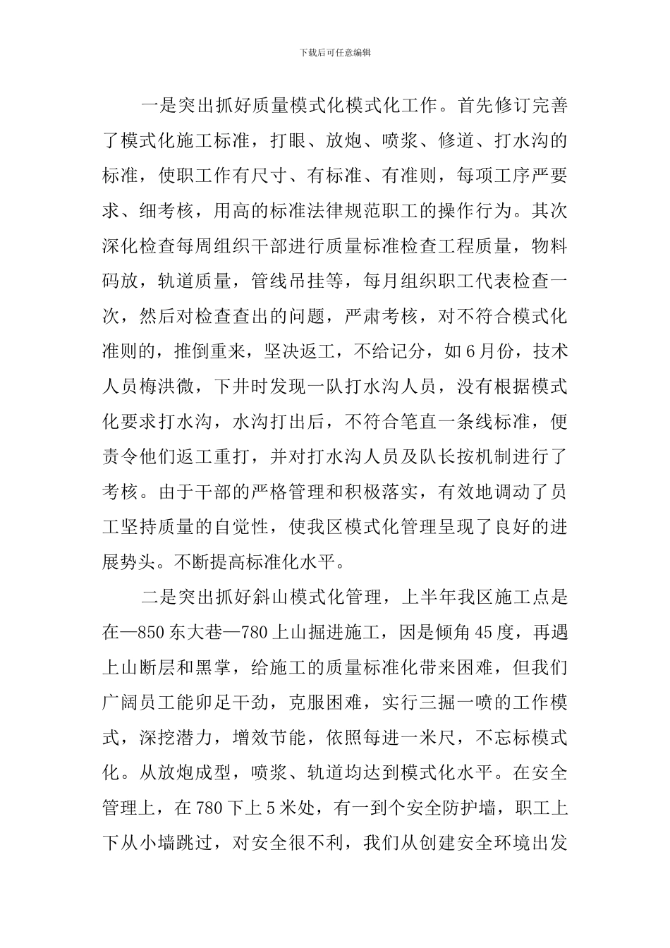 技术交流会领导发言稿_第3页