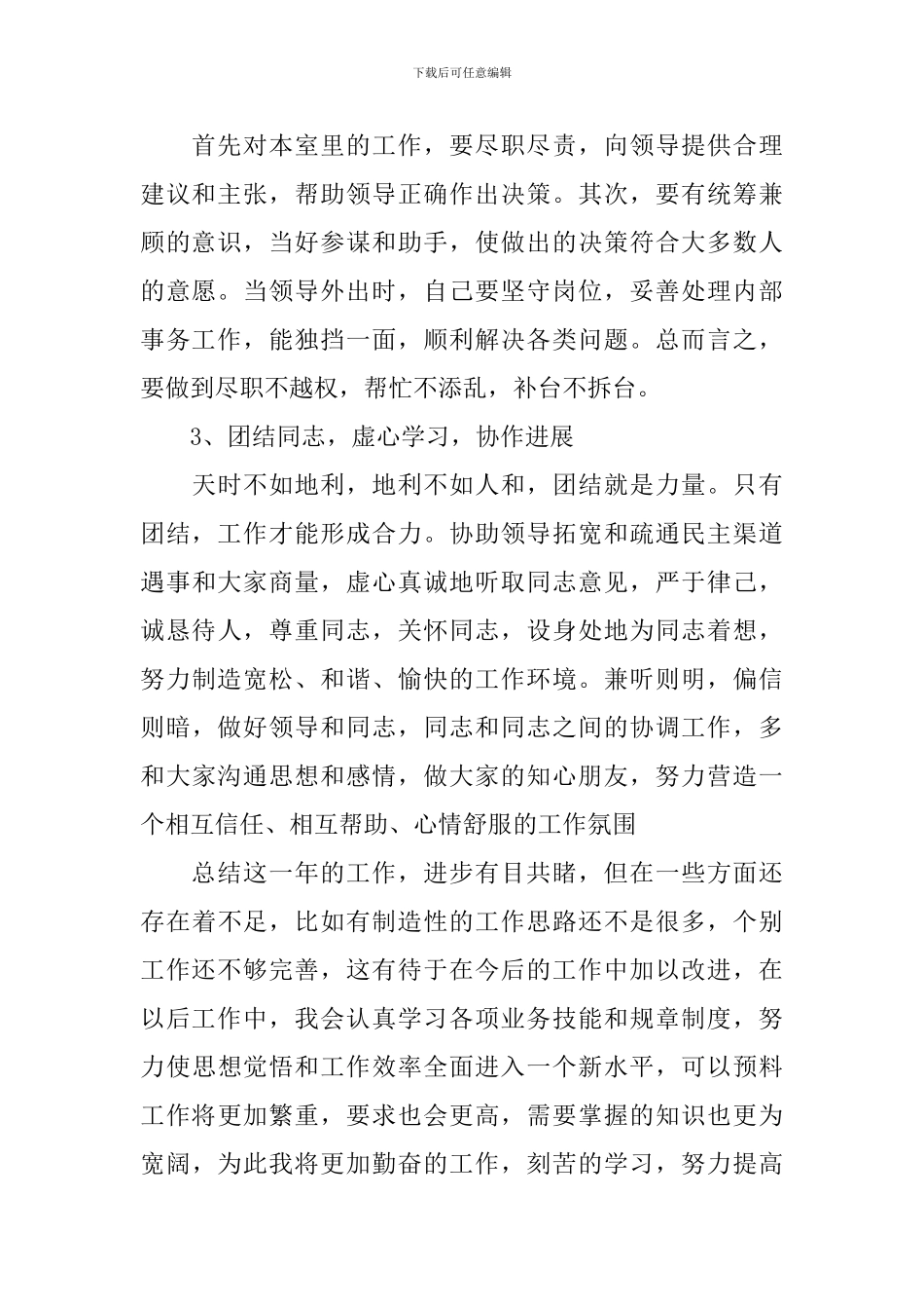 化验室检验员述职报告_第2页