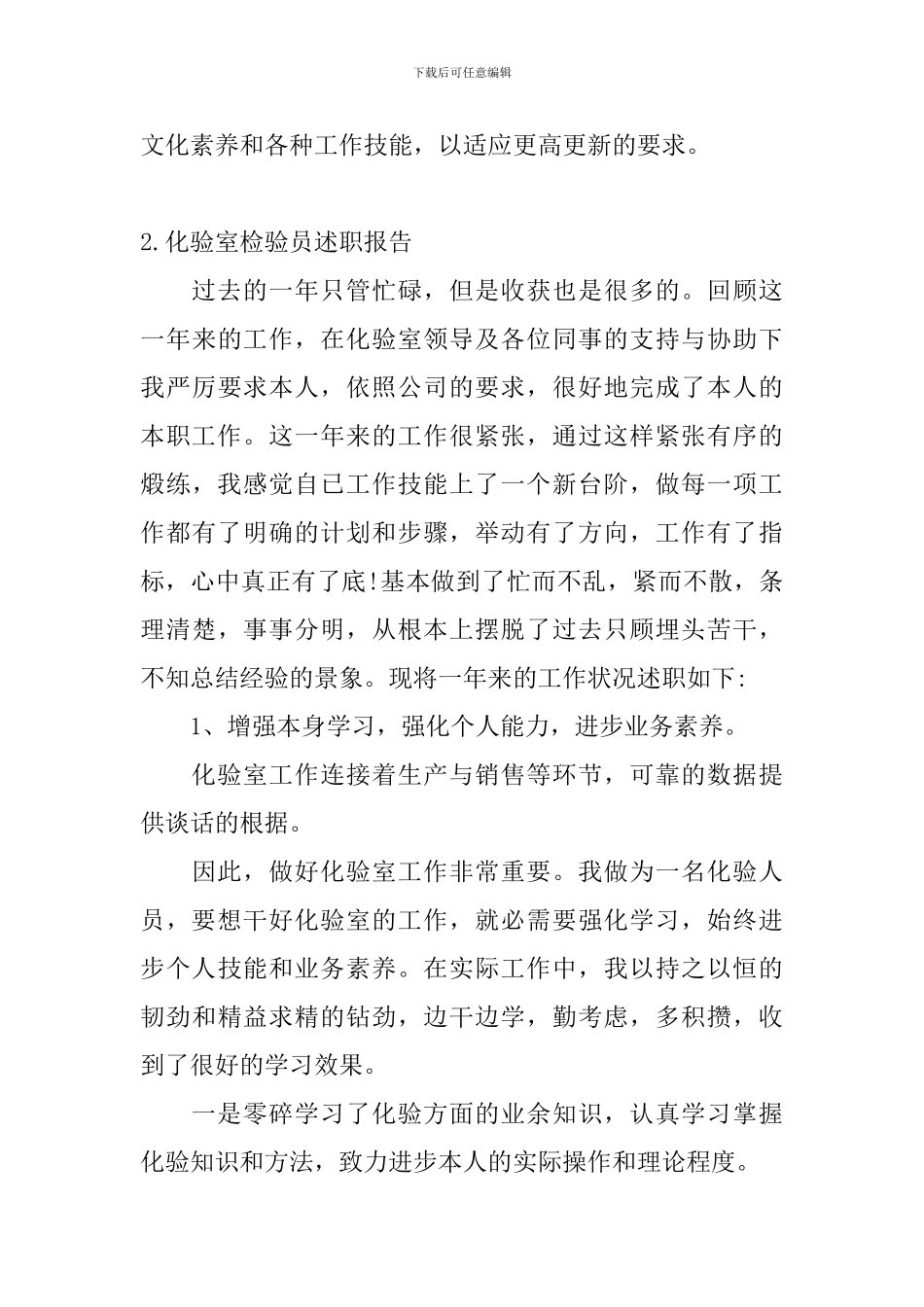 化验室检验员述职报告_第3页