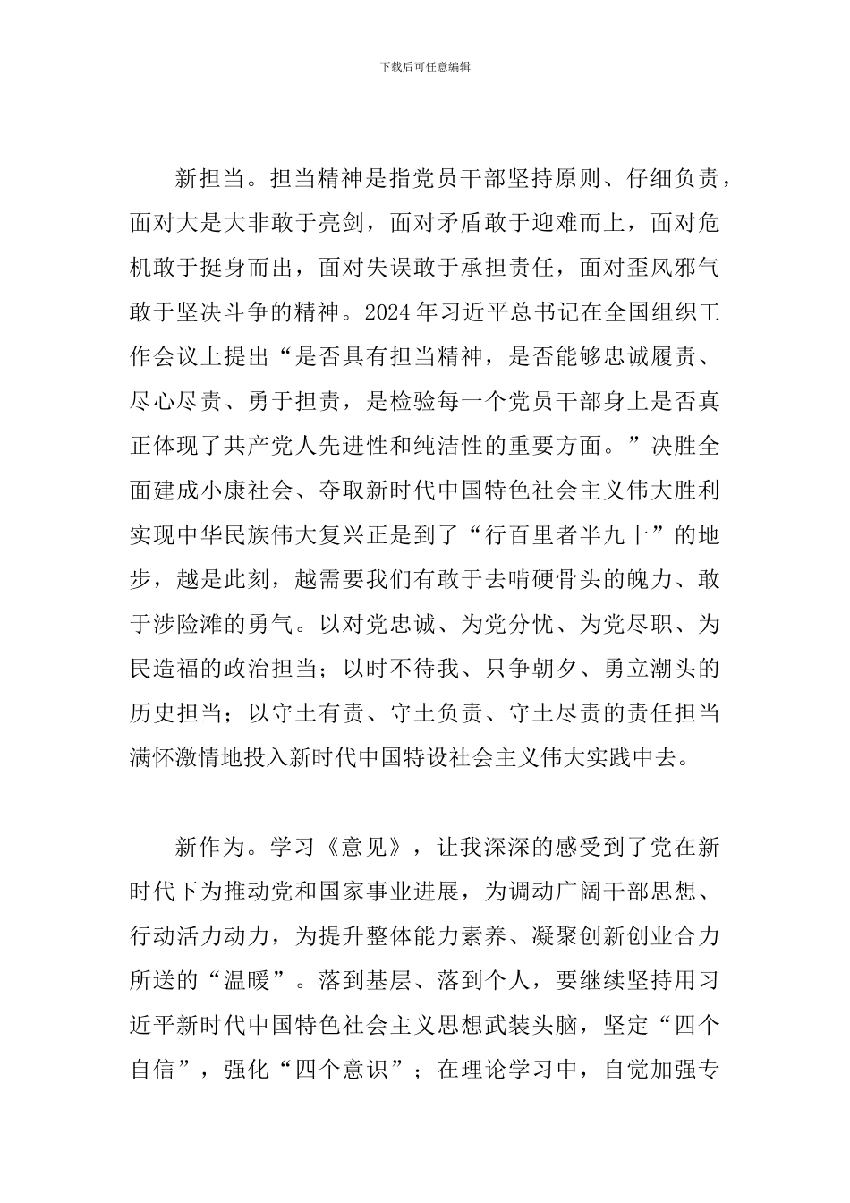 2024年学习激励广大干部新时代新担当新作为的意见心得体会多篇合集_第2页
