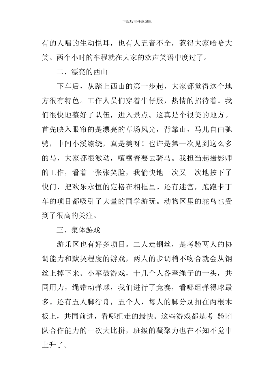 秋游活动总结三篇_第2页
