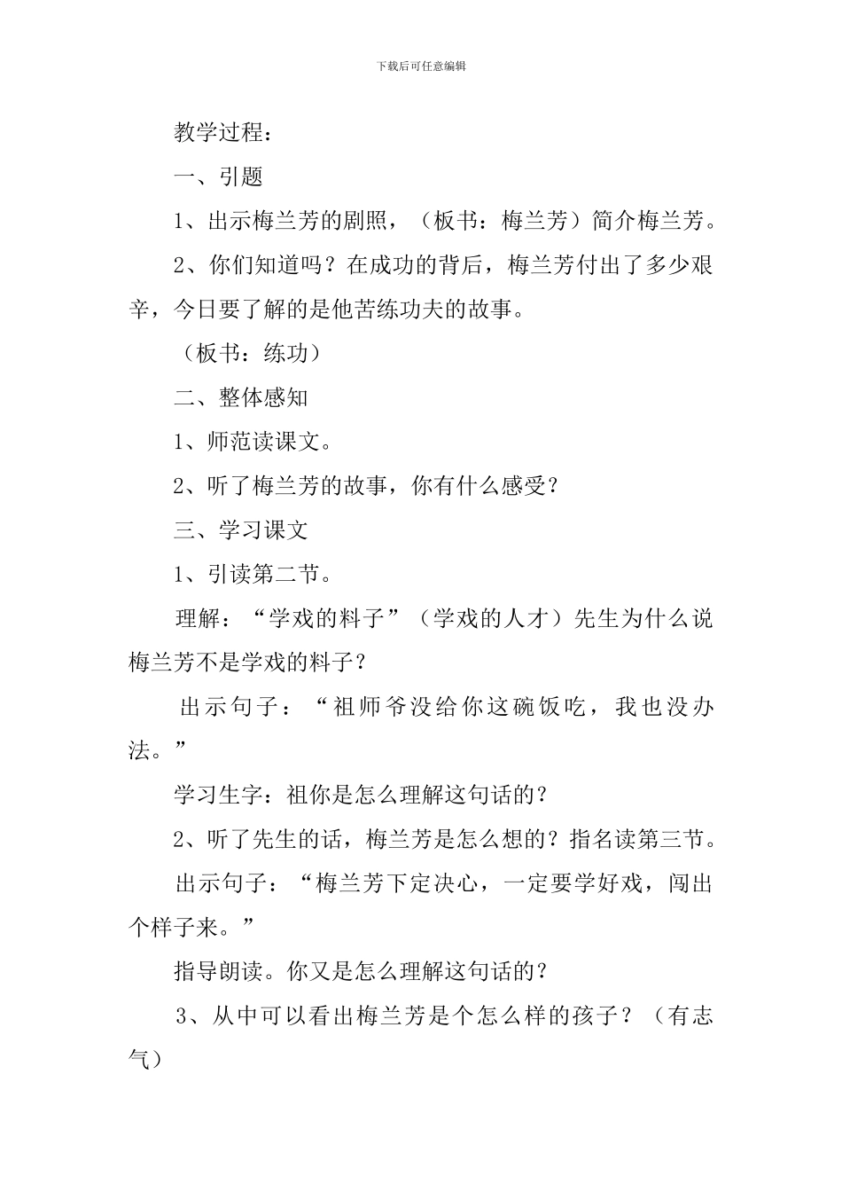 小学三年级语文《梅兰芳练功》原文、教案及教学反思_第3页