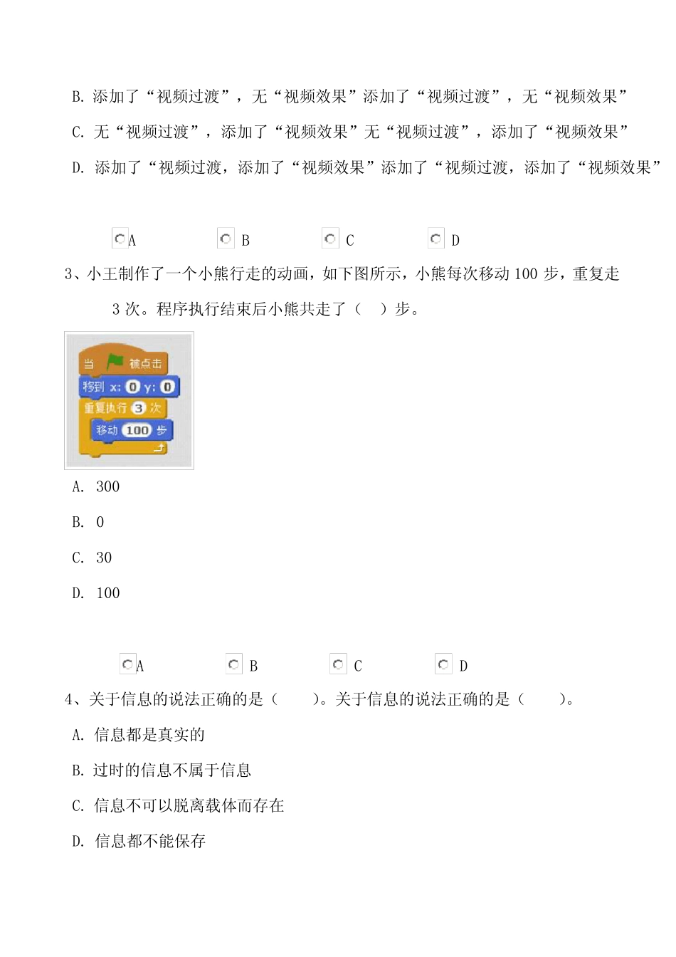 2020年云南省初中学业水平考试信息技术真题1 _第2页