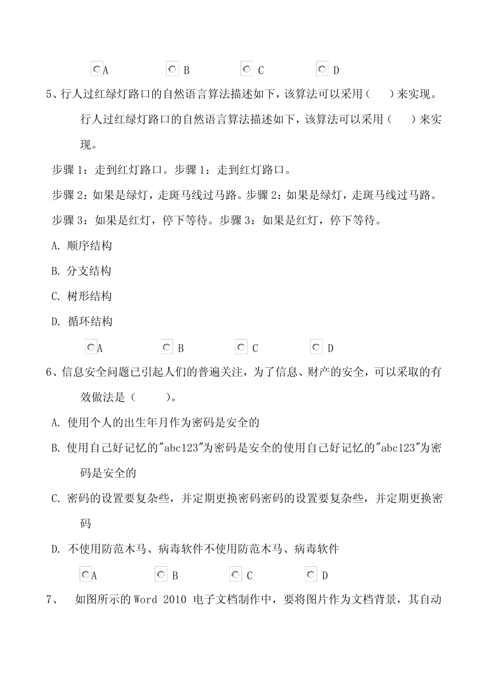 2020年云南省初中学业水平考试信息技术真题1 _第3页