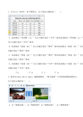 2020年云南省初中学业水平考试信息技术真题1 