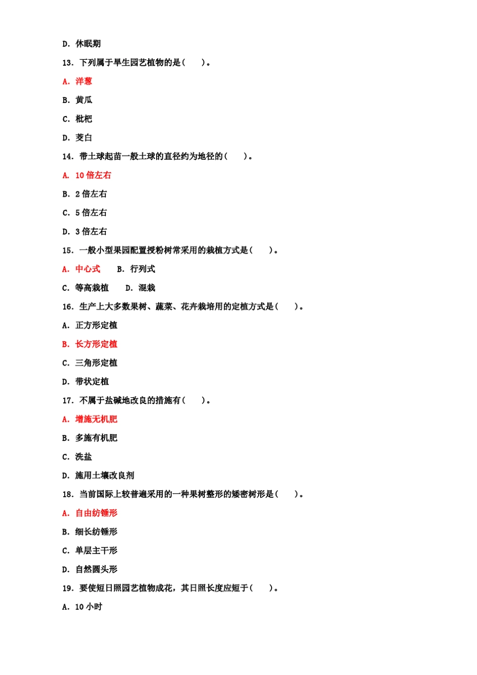 最新国家开放大学电大本科《园艺植物栽培学总论》期末标准题库及答案_第3页