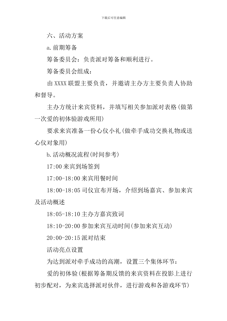 最新七夕节活动策划的设计方案_第2页