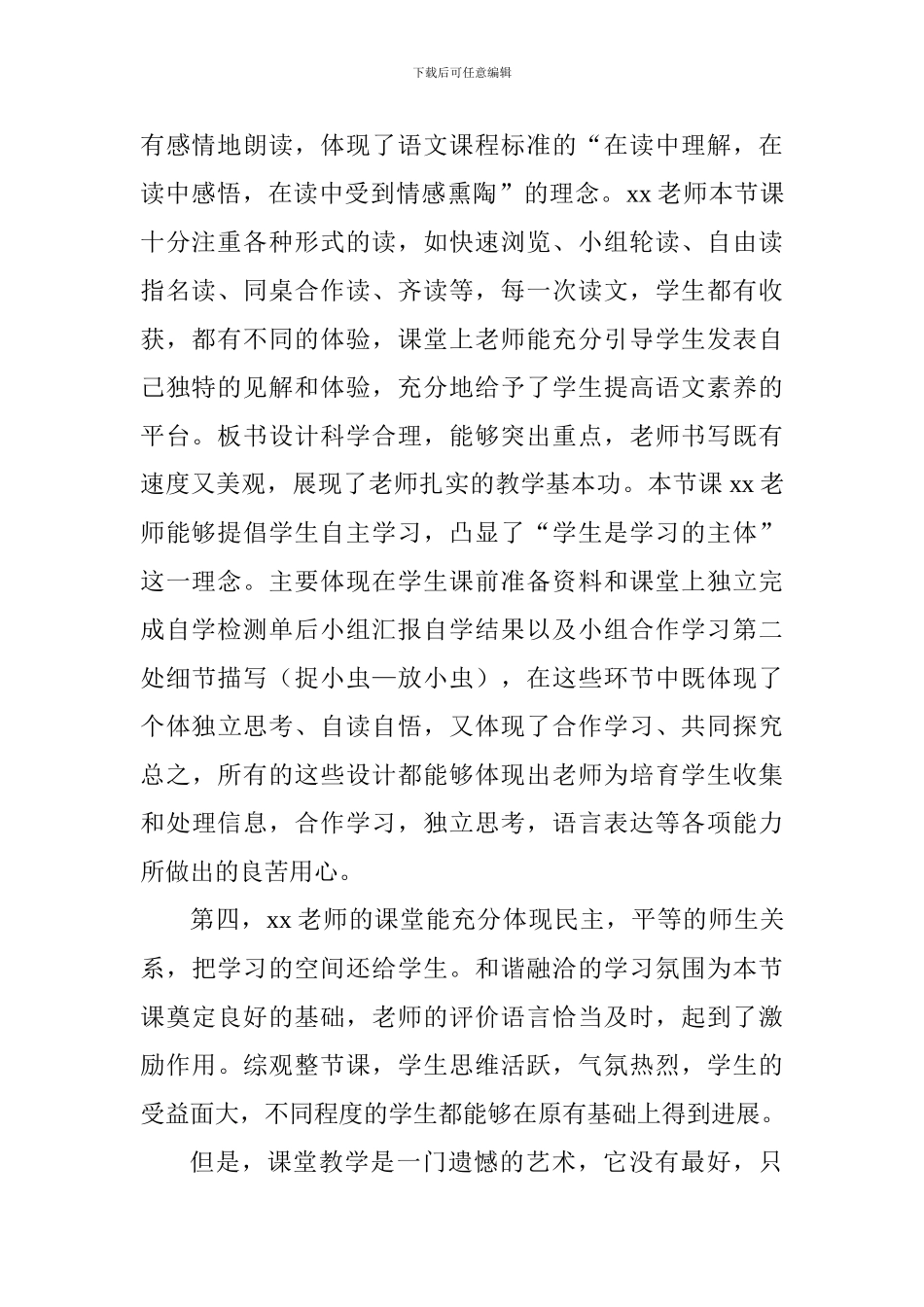 六年级《飞吧-你飞吧》评课稿_第2页