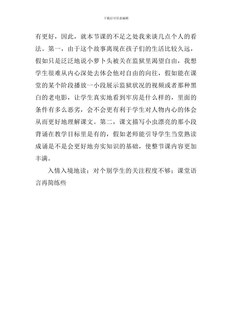 六年级《飞吧-你飞吧》评课稿_第3页