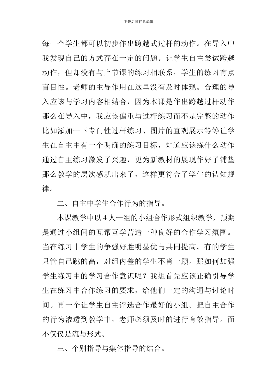 体育《跨越式跳高》教学反思_第2页